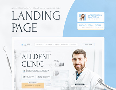 Сайт для стоматологии | Landing page for dental clinic