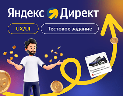Yandex Direct/Тестовое задание