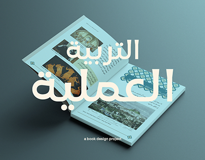 Project thumbnail - Book design and layout in Arabic