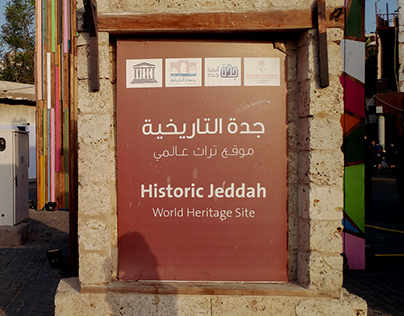 Historic Jeddah - Photography