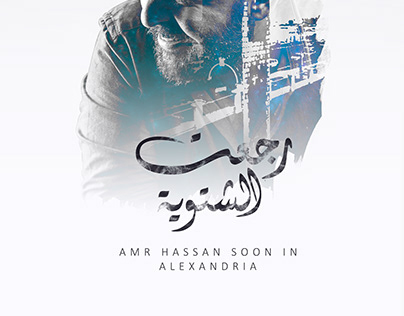 Amr Hassan Poster Design