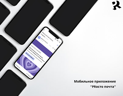 Мобильное приложение "Почта"
