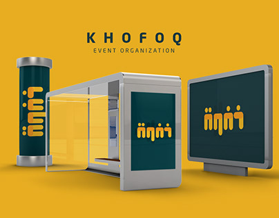 Khofoq - Branding Identity