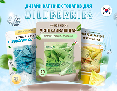 Дизайн карточек товаров Wildberries