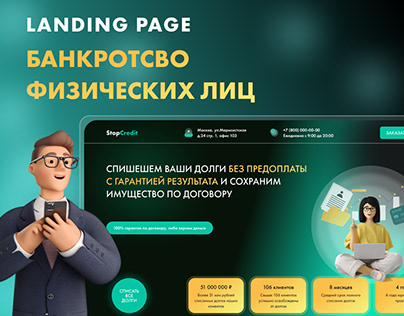 Landing page "Банкротство физ.лиц"