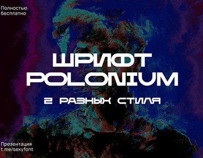 Шрифт polonium