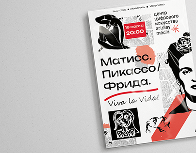 Development of a poster for an event/Разработка афиши