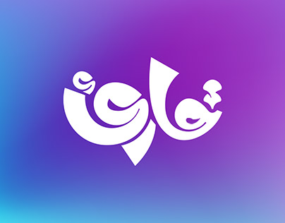 Arabic Typography V1
