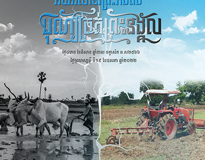 Royal-Ploughing-Ceremony-day