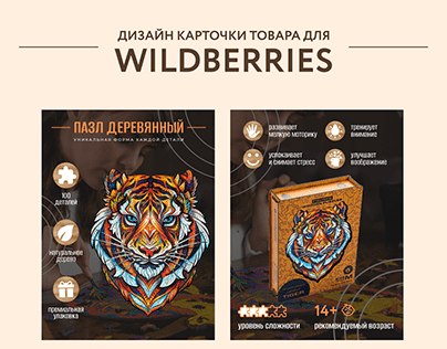 Карточка товара для Wildberries