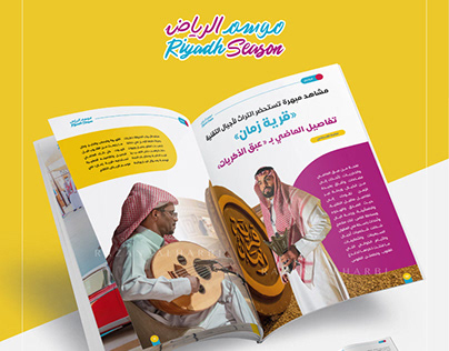RS_Magazine | مجلة موسم الرياض