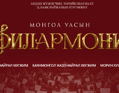 Mongolian philharmonic book