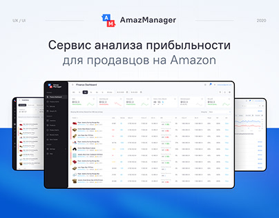 AmazManager - сервис анализа прибыльности