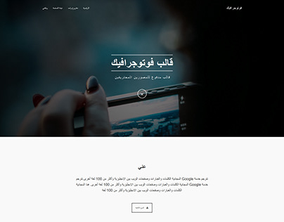 Photographic Template Using HTML5 & CSS3 & JS .