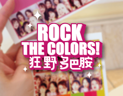 ROCK THE COLORS! 狂野多巴胺_Event