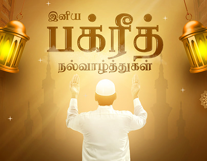 Eid ul adha mubarak | CT Tamil
