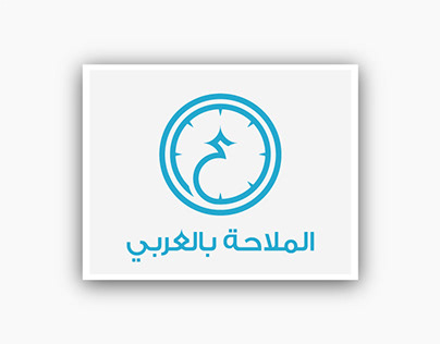 شعار الملاحة بالعربي