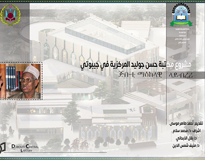 National Library of Djibouti