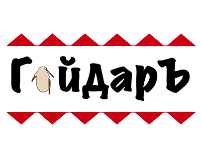 Bulgarian musical bagpipe group logo