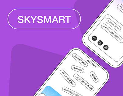 Concept of landing page for Skysmart