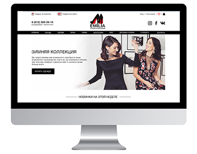 Design concept of the online clothing store "Emilia"