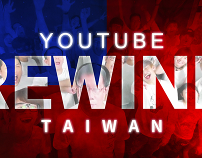 2017 Youtube rewind Taiwan