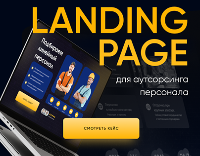 Landing page for the personnel outsourcing business