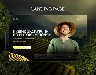 Дизайн сайта экскурсии / Лендинг / Веб-дизайн /Веб-сайт