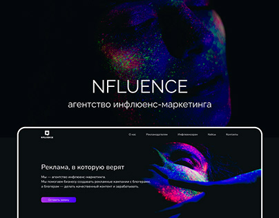 Nfluence-агентство инфлюенс-маркетинга