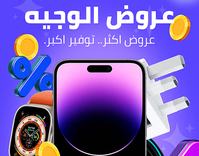 Al Wagih Snapchat advertisement