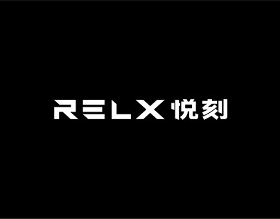 悦刻品牌视觉系统 RELX Brand System