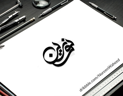 Noreen Name in Arabic Calligraphy by Noreen Waheed