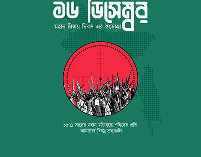 Bangladesh Victory Day Banner
