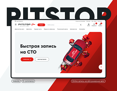 PITSTOP CAR SERVICE WEBSITE DESIGN UX UI