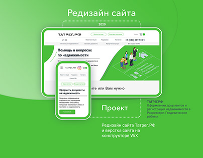 Редизайн сайта Татрег.РФ