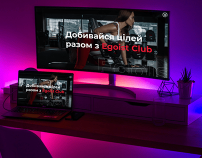 Спортивный зал "Egoist", веб-дизайн