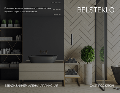 Сайт для компании Белстекло