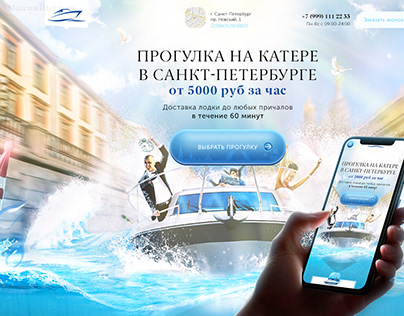 Landing Page Concept | Boat trips in St. Petersburg