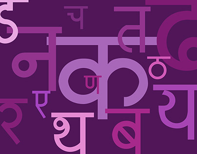 BHUMITI - A Devanagari Font