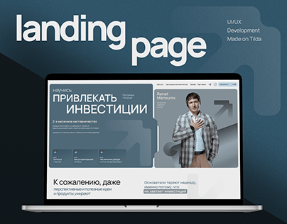 Landing Page | Attracting investments