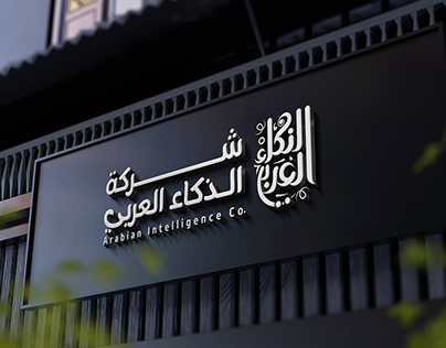 Arabic Typography logo | Corporate Identity