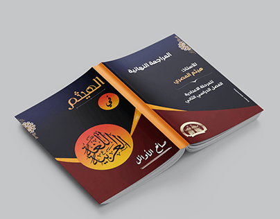 Arabic Book Cover (غلاف لغة عربية)