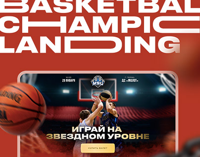 Basketball championship landing page