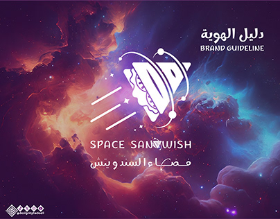 Project thumbnail - SPACE SANDWICH l BRAND GUIDLINE