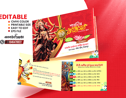 দুর্গা পূজা ইনভাইটেশন। Durga puja 2023। Invite card
