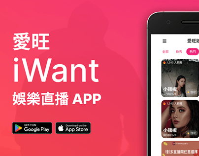 App Design - iWant