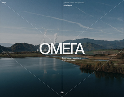 OMEGA | Web. & branding