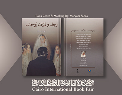 غلاف كتاب معرض القاهرة الدولي للكتاب2024