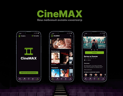 Онлайн кинотеатр CineMAX