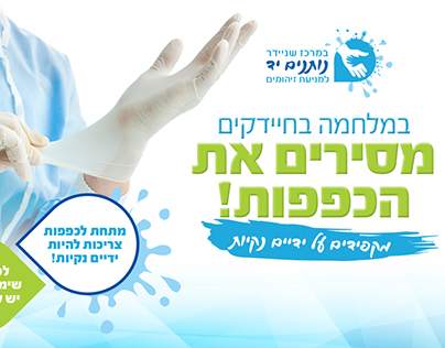 Hands Hygiene Campaign
